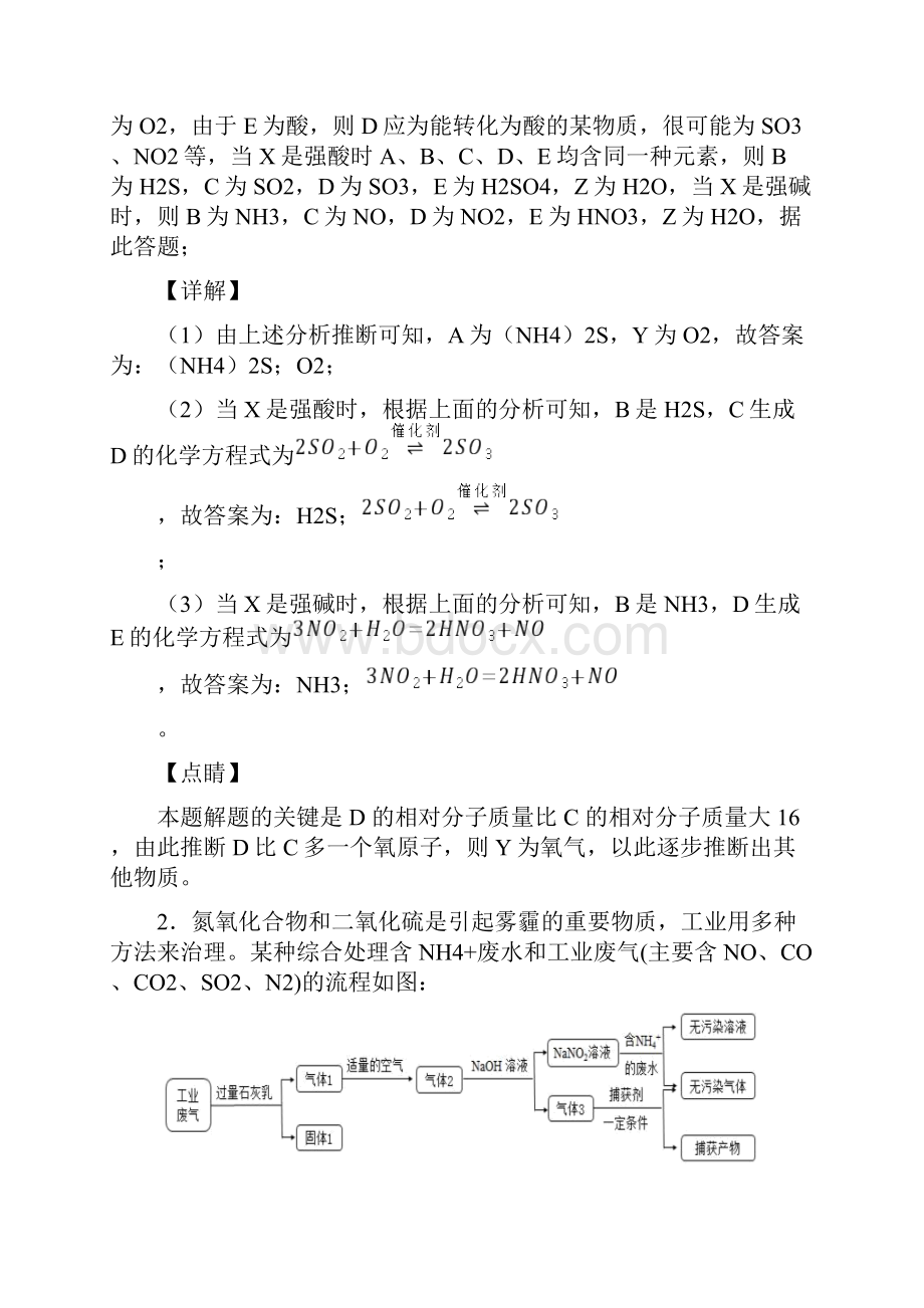 备战高考化学氮及其化合物大题培优 易错 难题附答案解析.docx_第2页