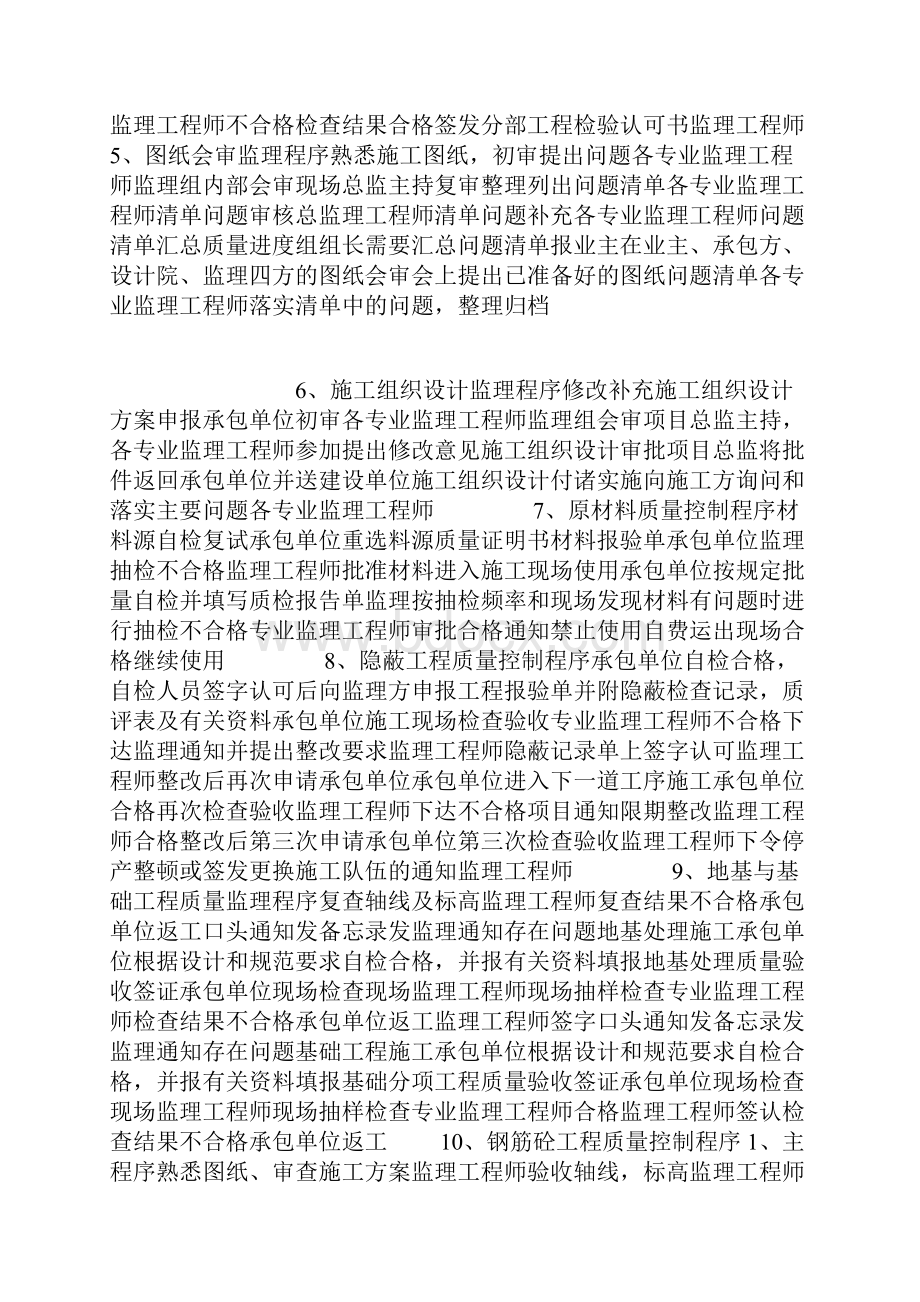 监理工作程序流程图通用.docx_第2页