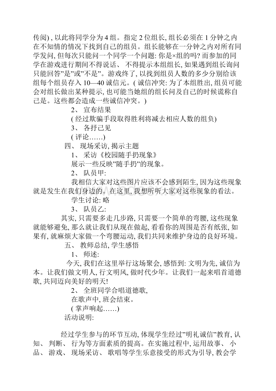 小学主题班会设计方案样本.docx_第2页