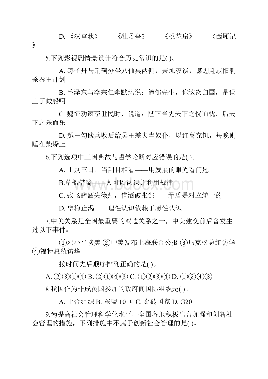 联考行测真题完整+答案+解析联考.docx_第2页