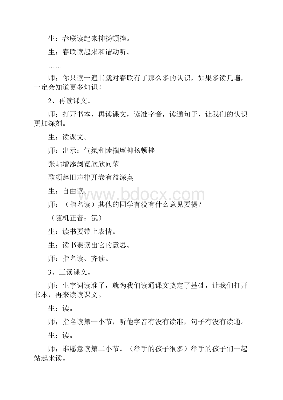 《春联》课堂教学实录.docx_第2页