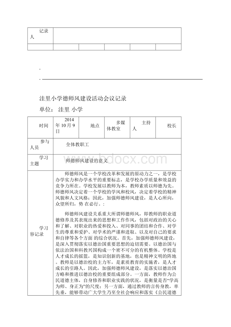 师德师风建设活动会议记录.docx_第2页