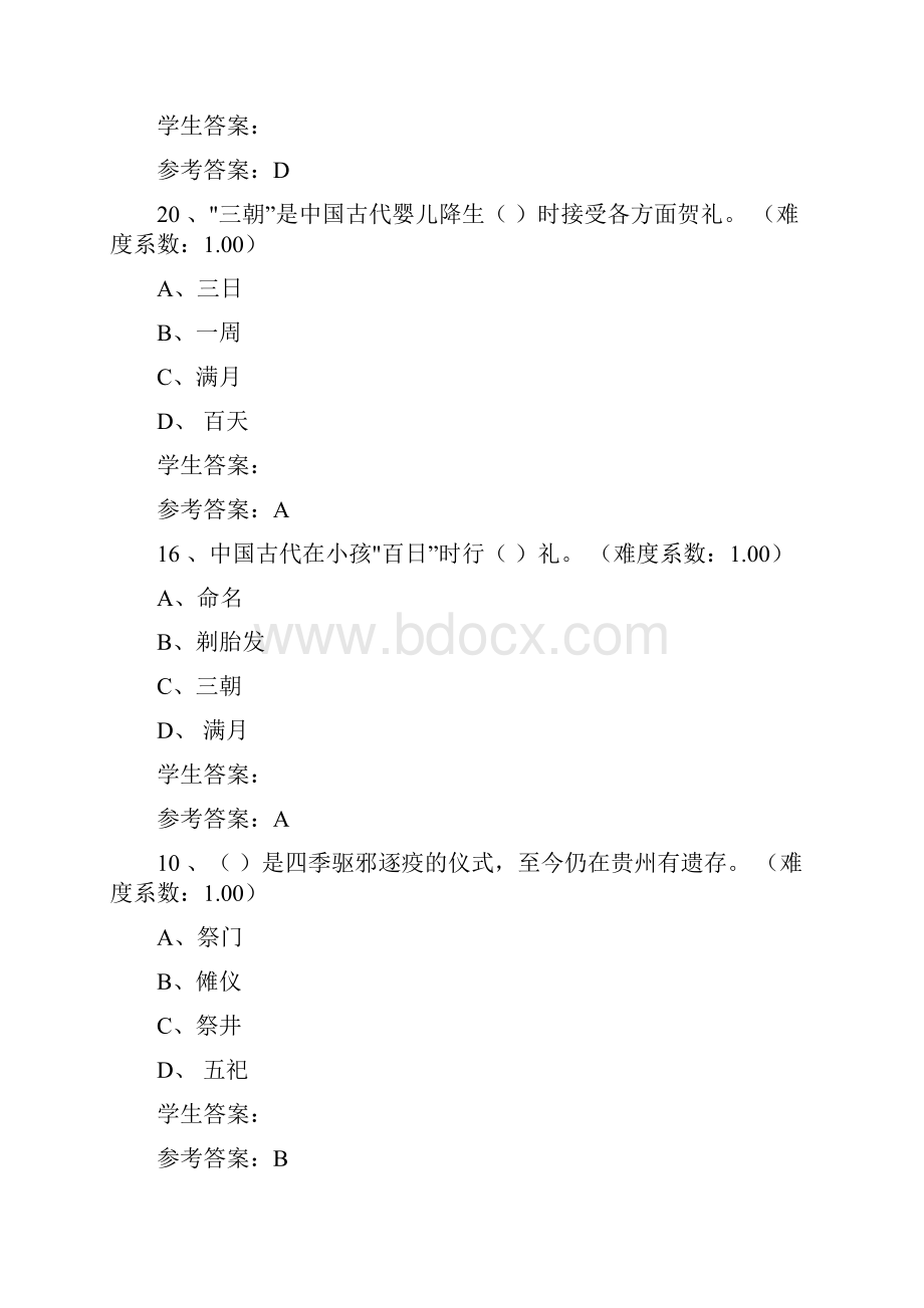 《商务礼仪概论》网上作业任务一至任务四.docx_第2页