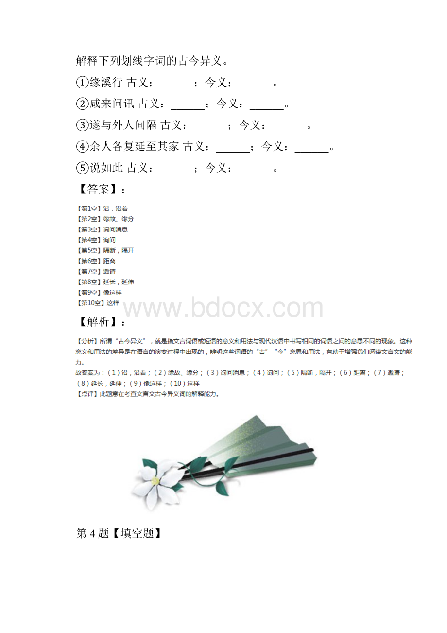 学年度初中八年级下册语文第六单元22 桃花源记语文版习题精选五十四.docx_第3页