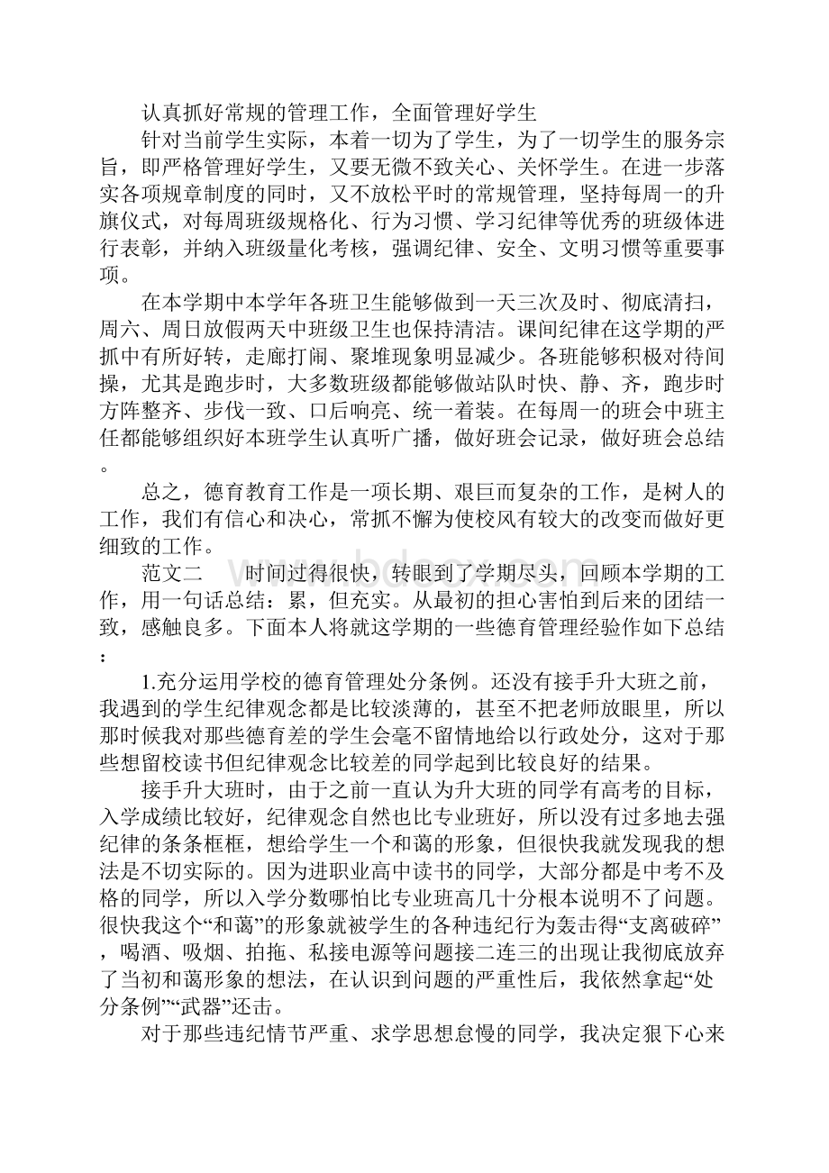 高中班主任德育半年工作总结.docx_第2页