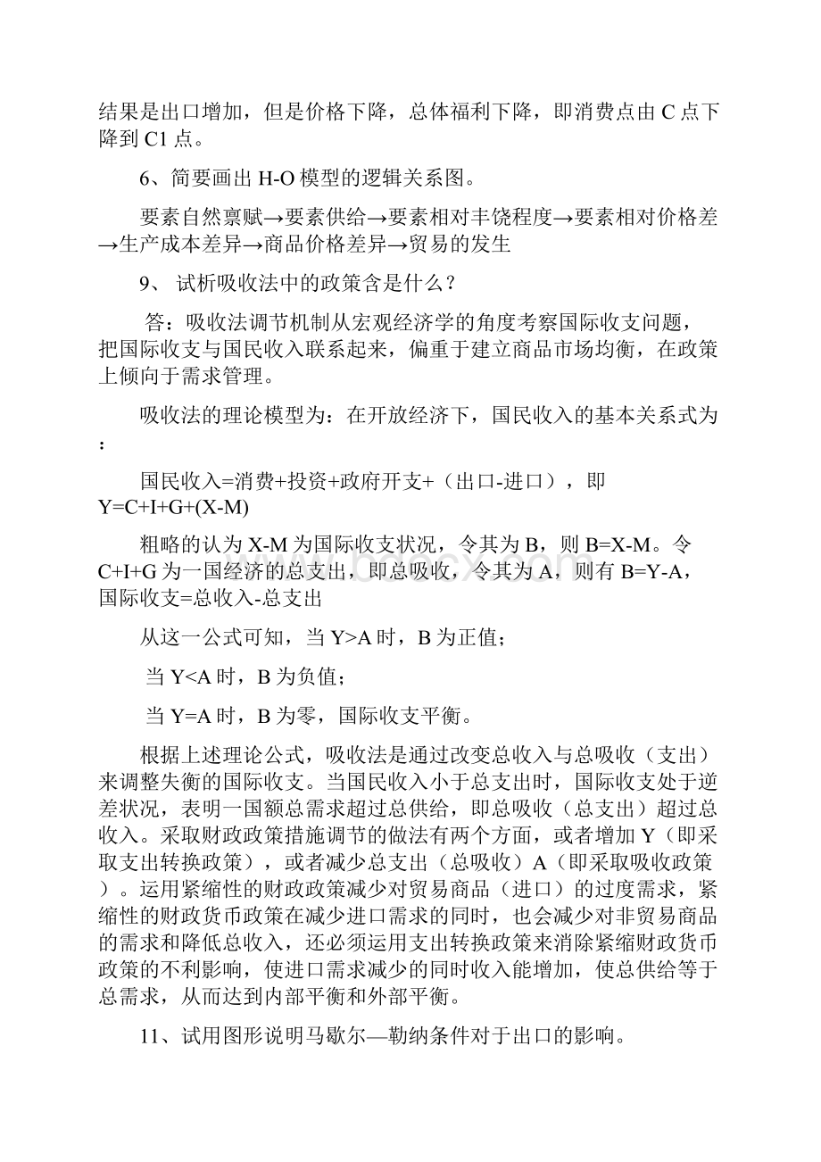 国际经济学简答题和论述题.docx_第3页