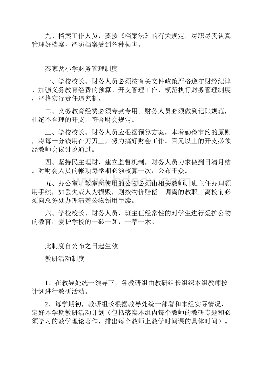 学校档案管理制度.docx_第2页