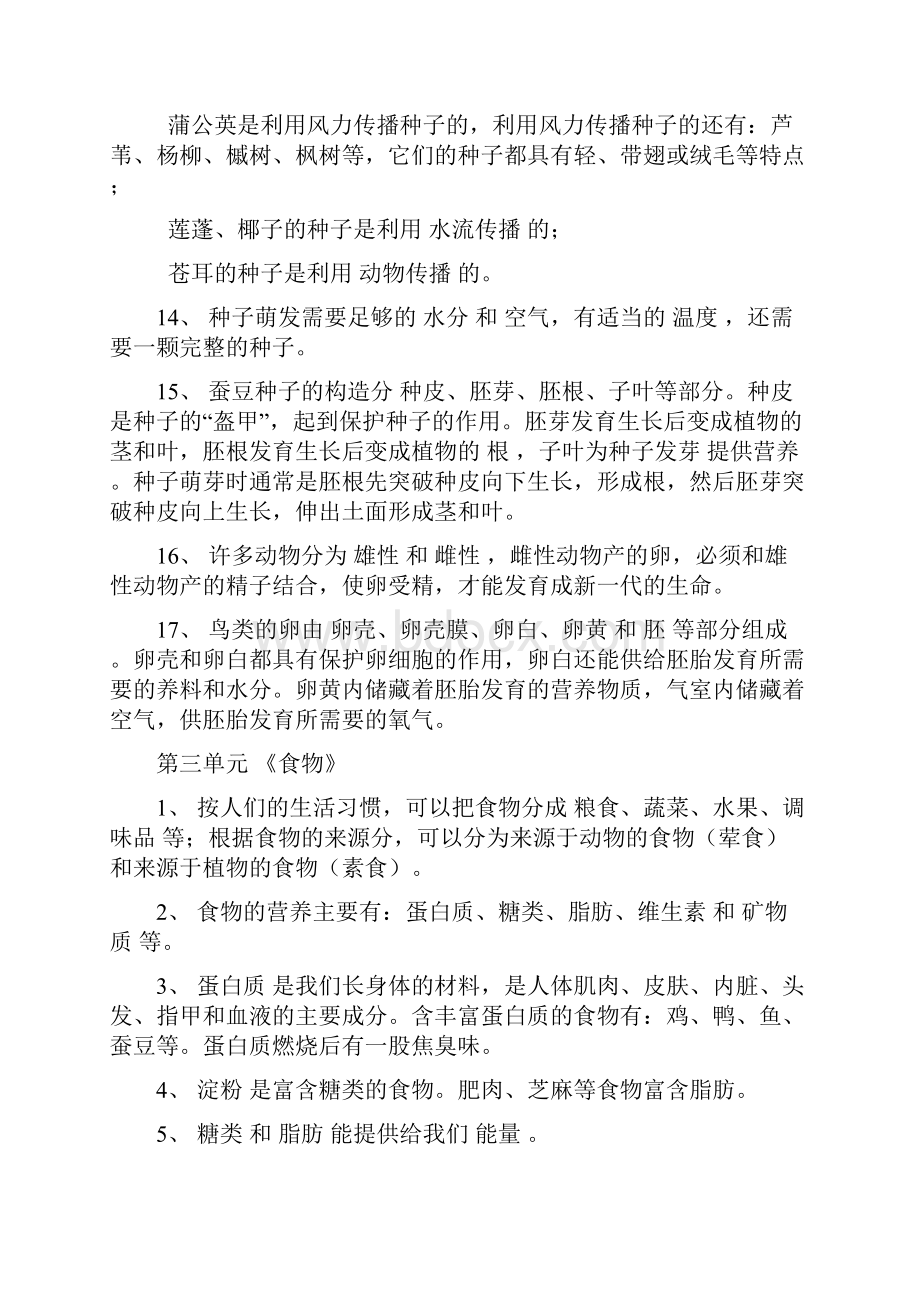 人教版四年级下册科学复习资料86988.docx_第3页