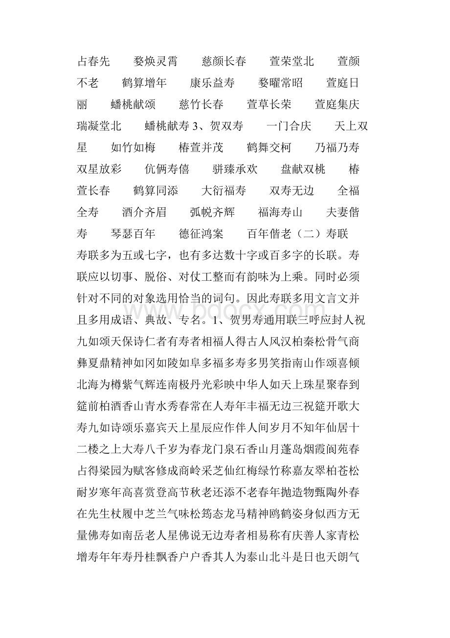 孝感民俗礼仪二十.docx_第2页