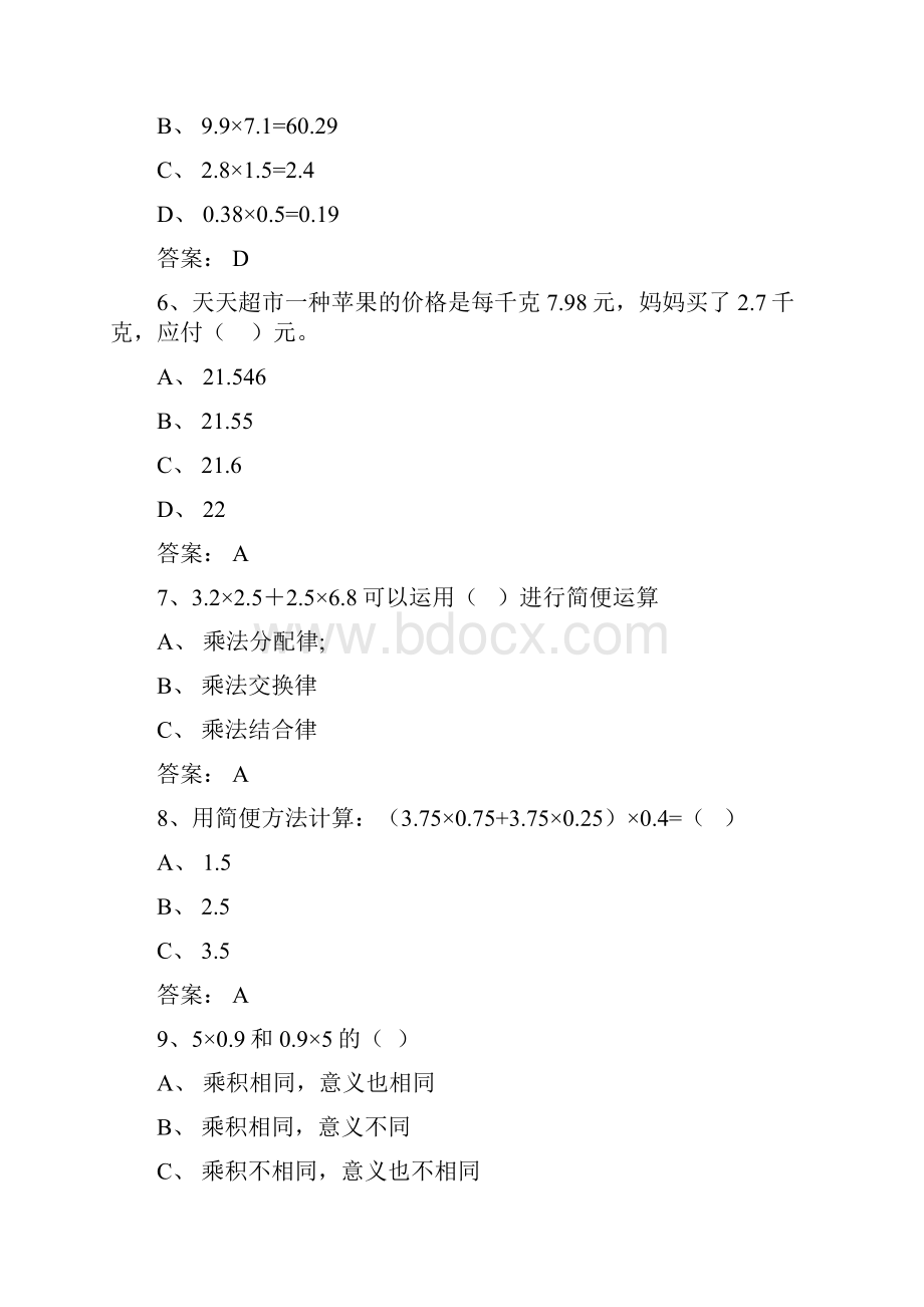 数学五年级上册人教版题库带答案.docx_第2页