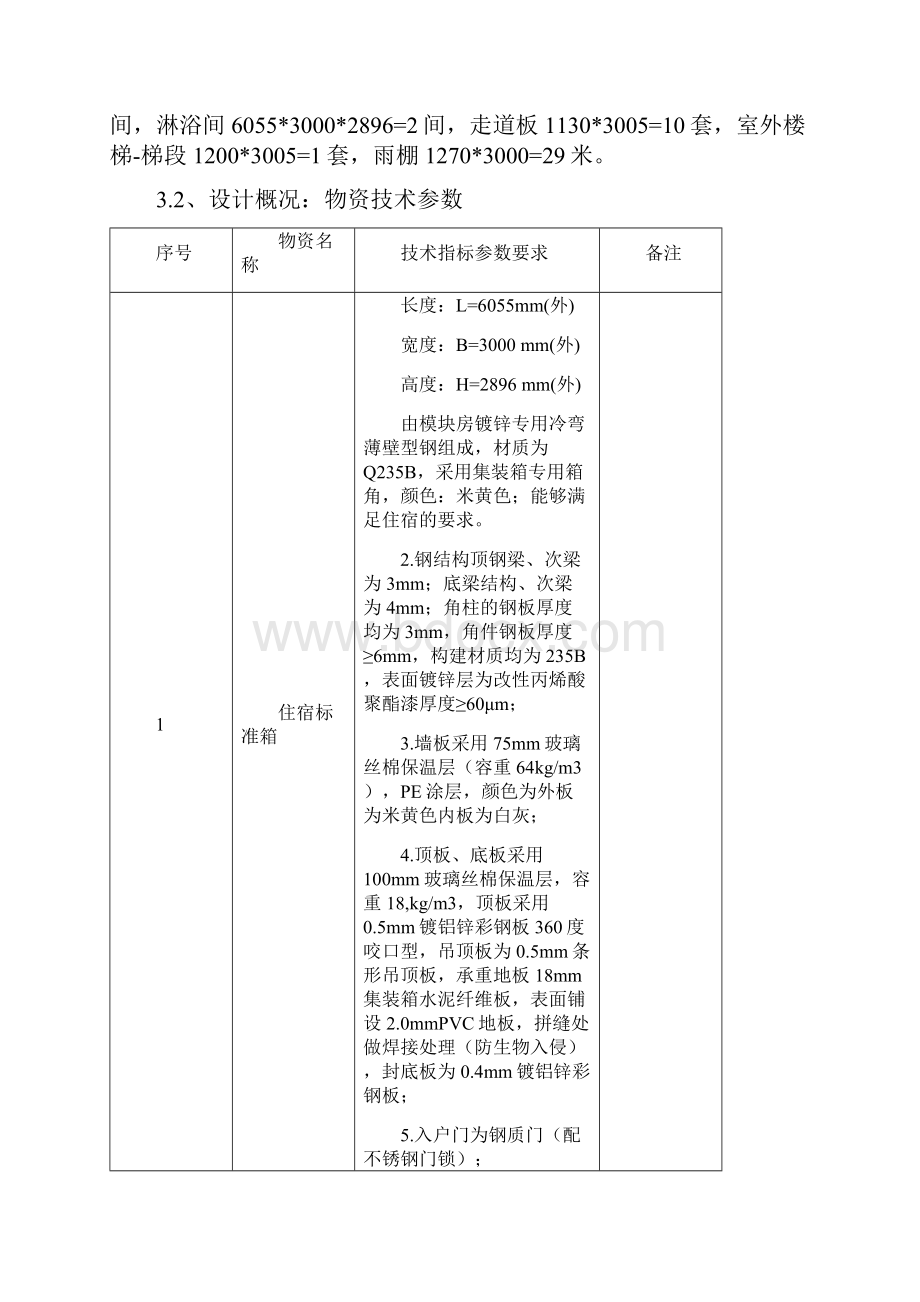 钢结构模块箱式房项目施工方案.docx_第2页