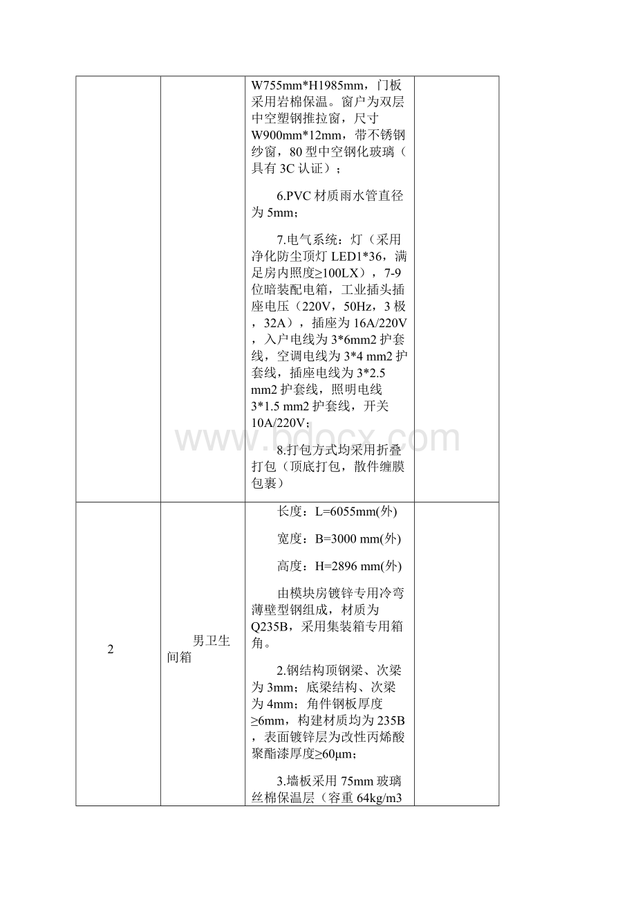 钢结构模块箱式房项目施工方案.docx_第3页