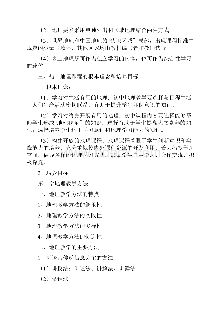 教师资格考试初中地理知识点.docx_第3页