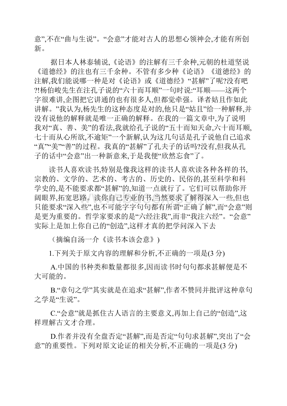 陕西省渭南市临渭区高二年级学年度第一学期期末教学检测语文试题无答案.docx_第2页