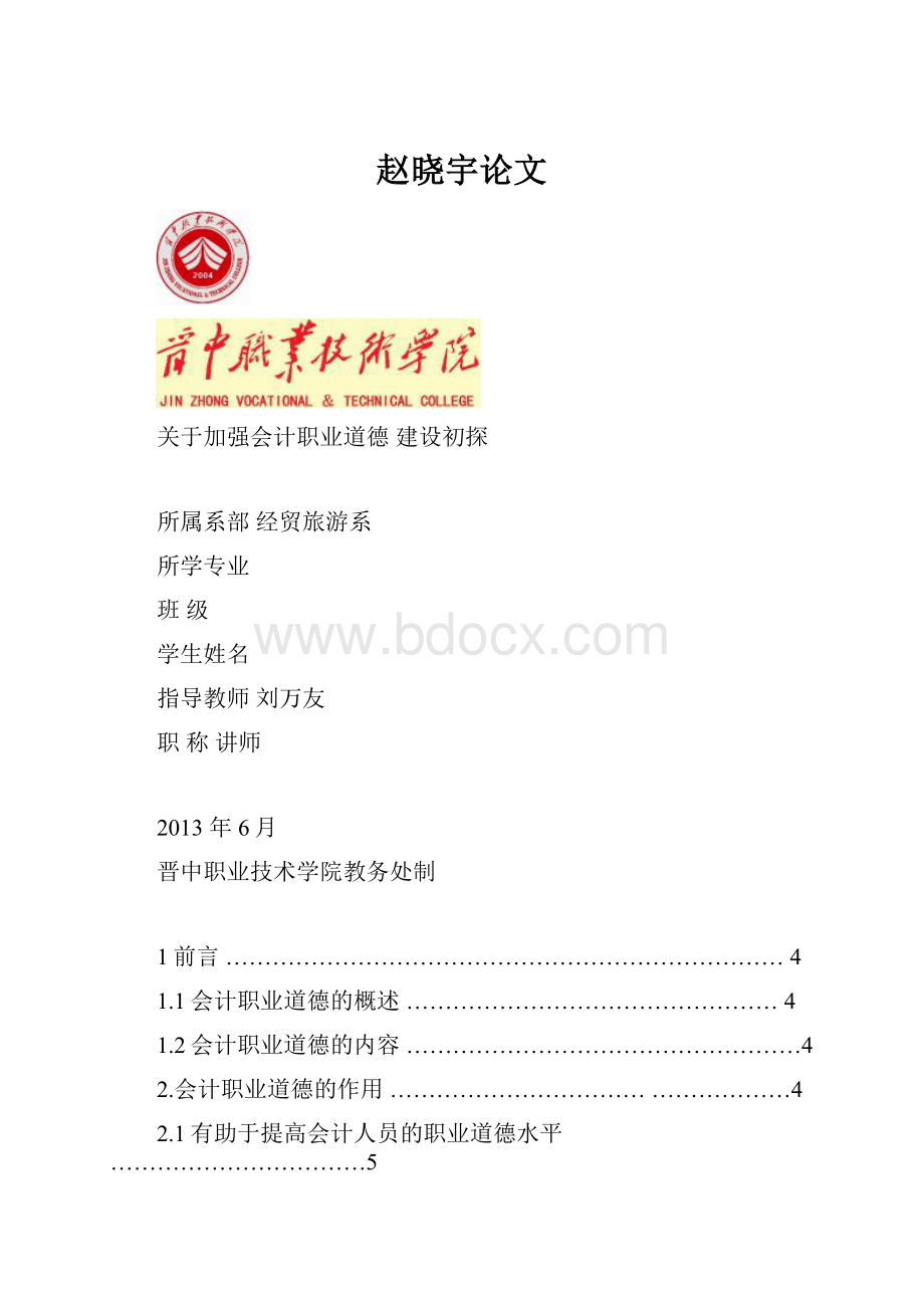 赵晓宇论文.docx