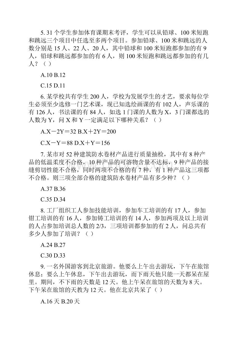 国考寒假在家练习答案及解析第18天.docx_第2页