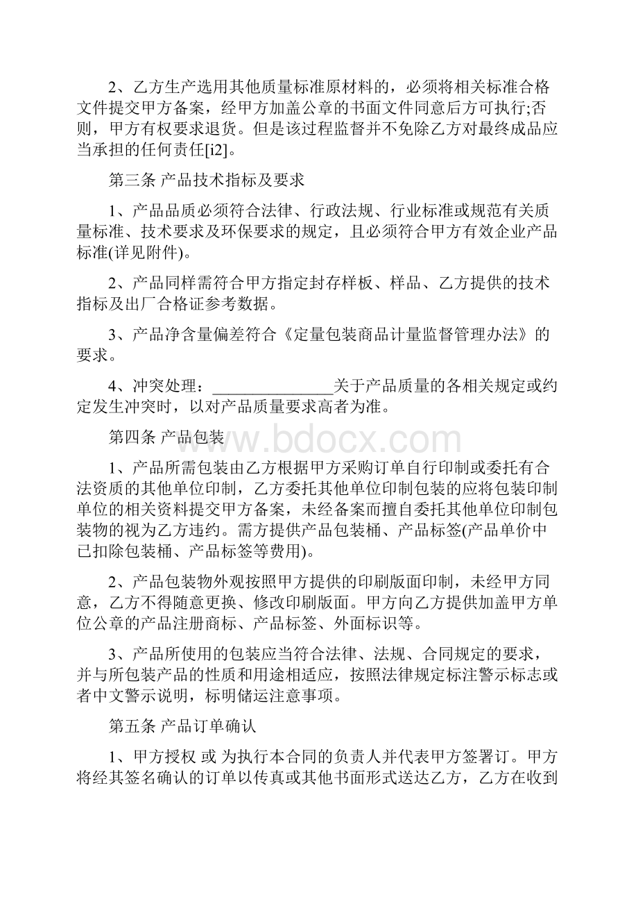 委托加工合同OEM范文.docx_第2页