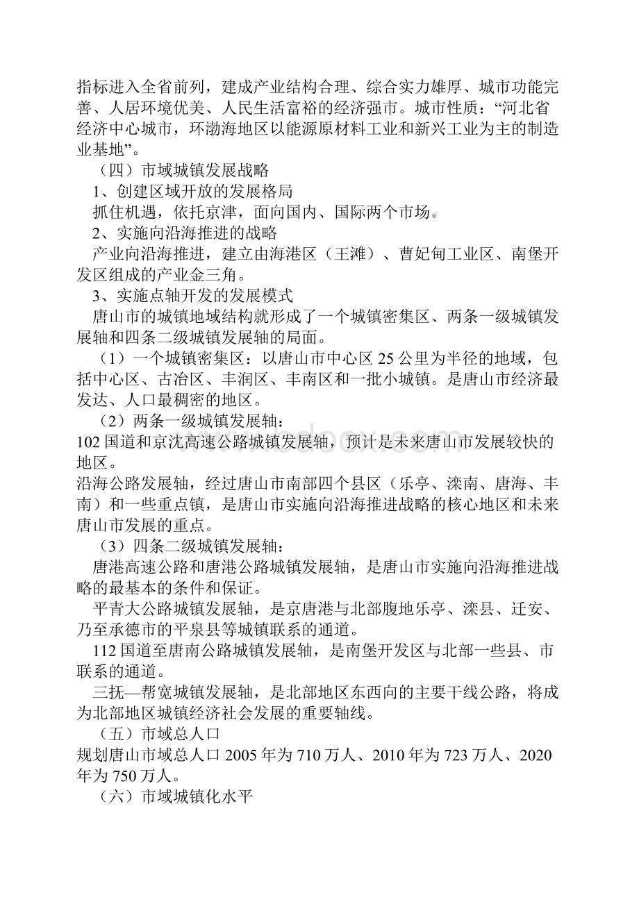 唐山规划.docx_第2页