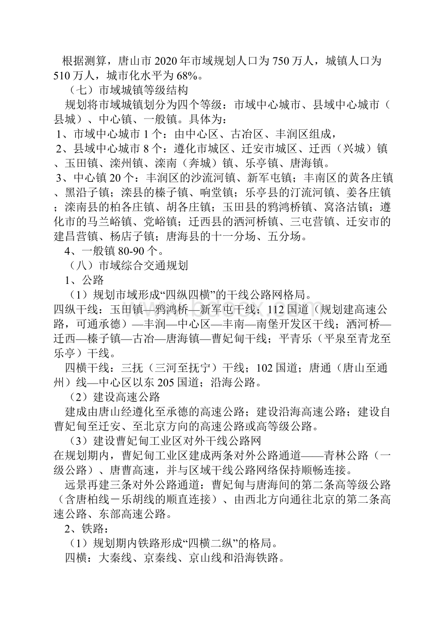 唐山规划.docx_第3页