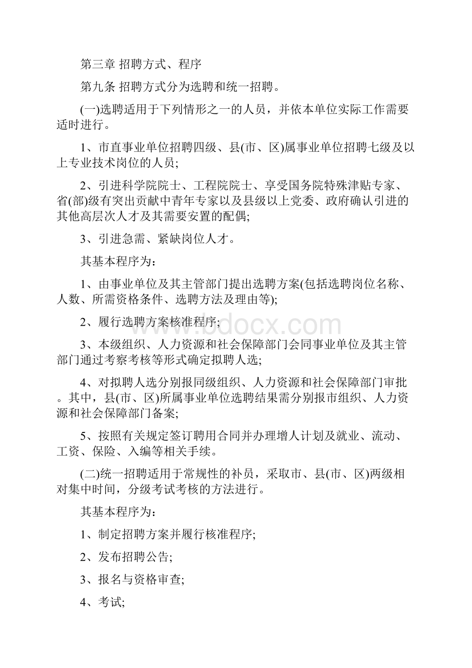 保定市事业单位公开招聘工作人员暂行办法.docx_第3页