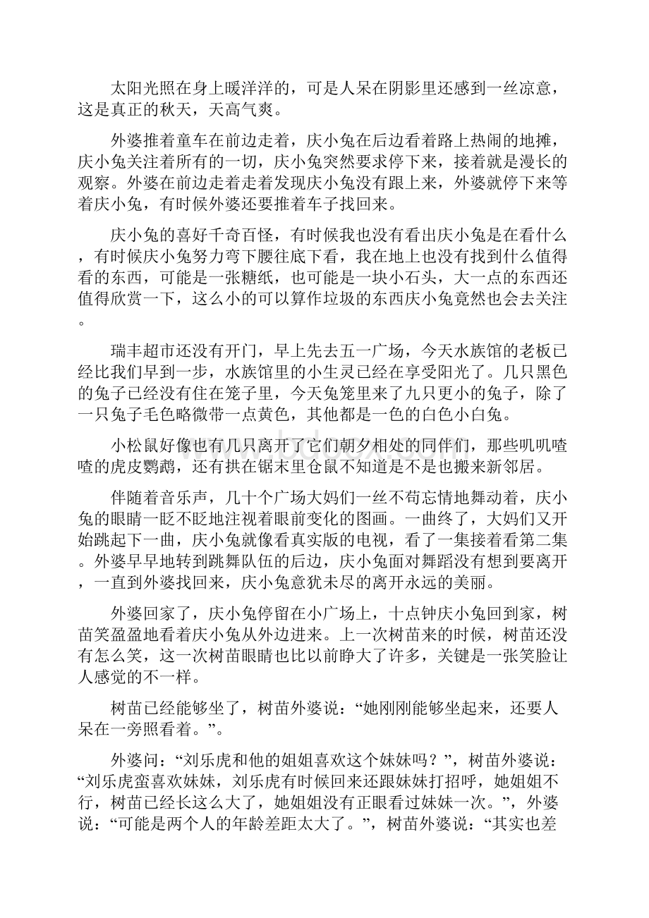 《庆兔兔日记》2329爱发脾气的小九.docx_第2页