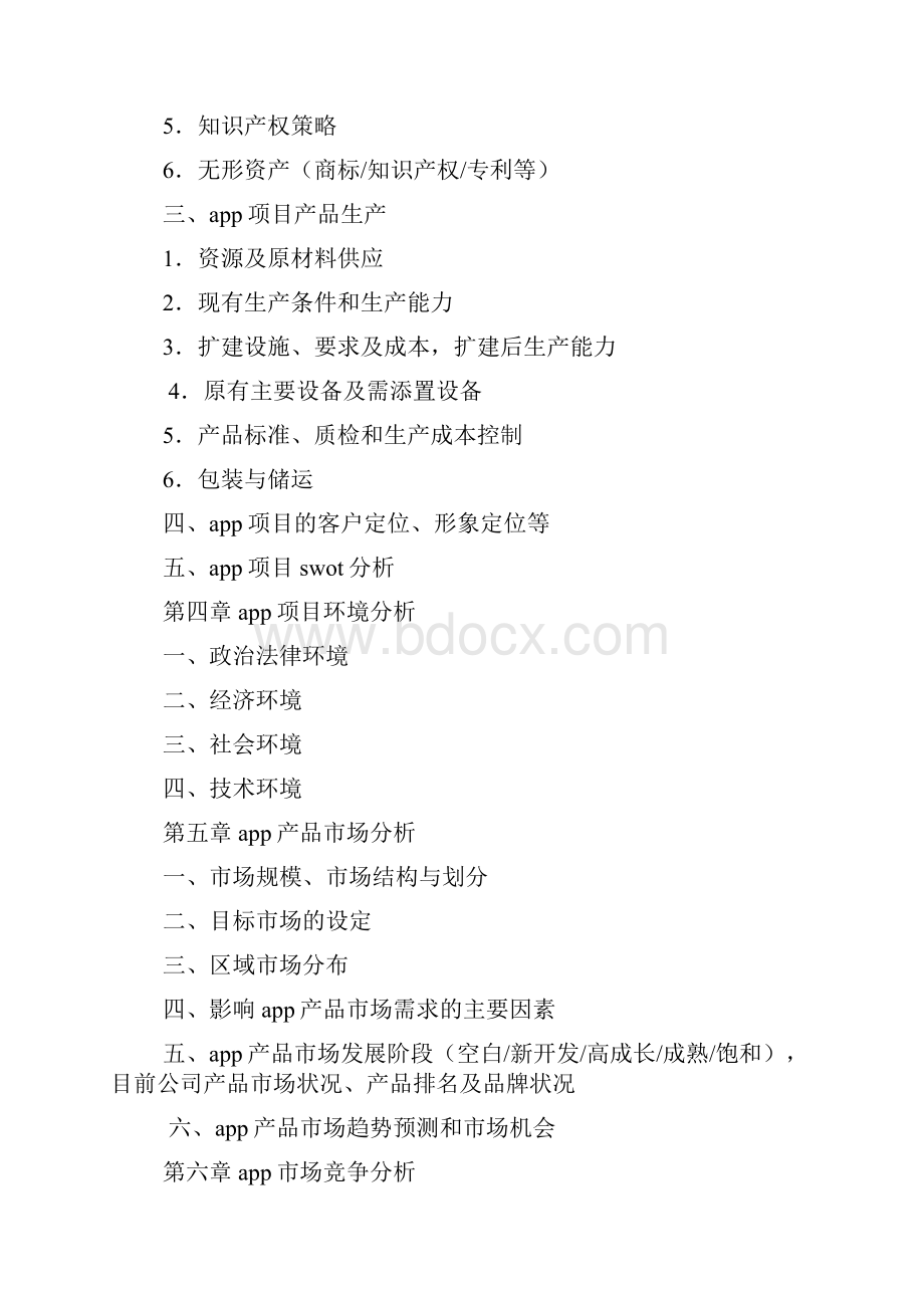 APP项目计划书.docx_第2页