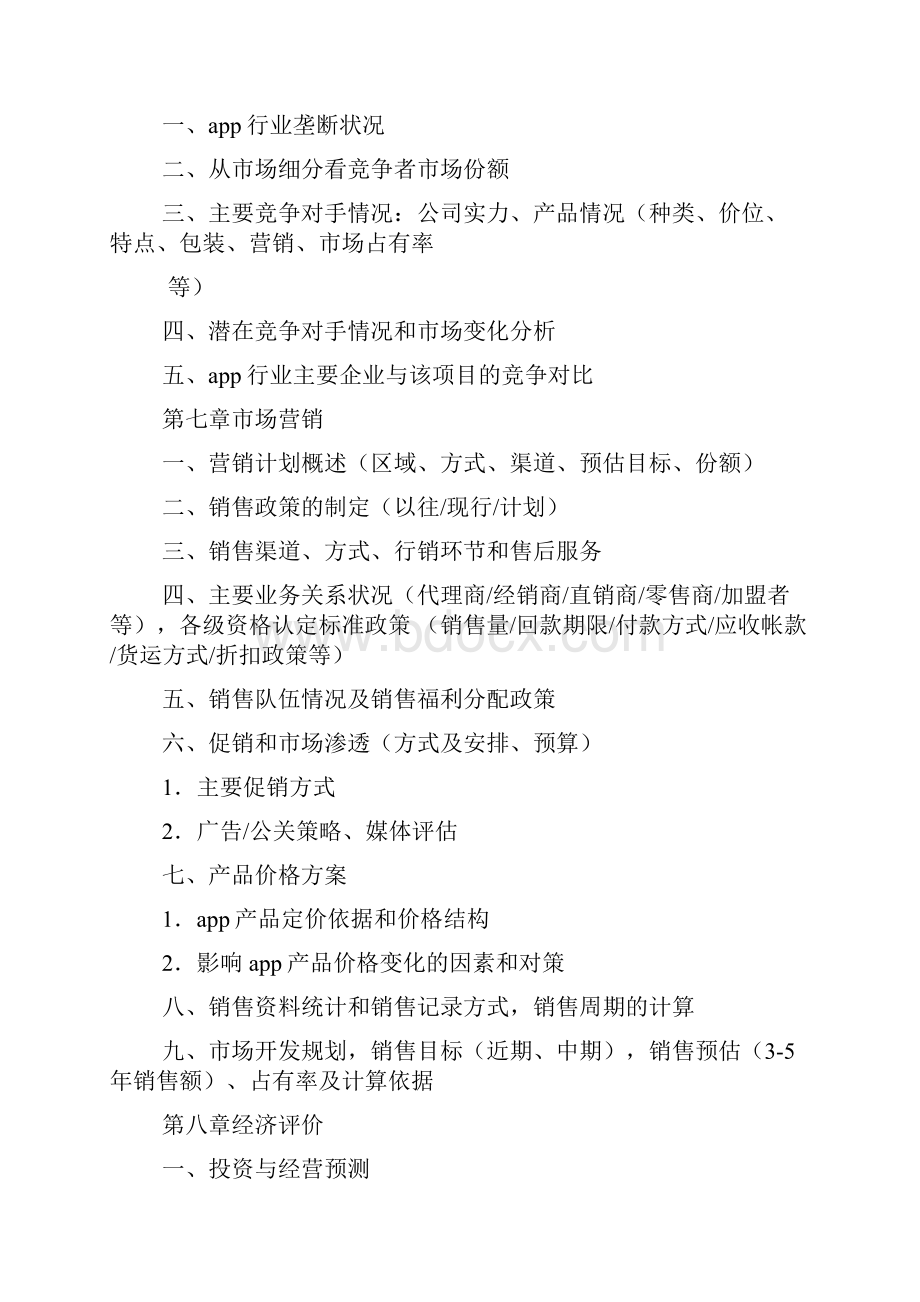 APP项目计划书.docx_第3页