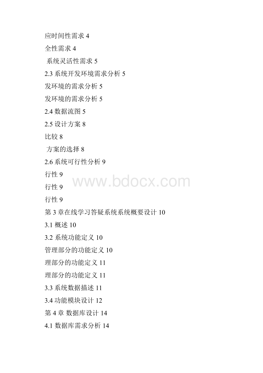 在线学习答疑系统的设计与实现毕业设计论文.docx_第2页