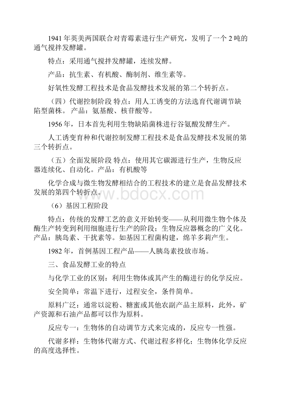 发酵与设备的总结.docx_第2页