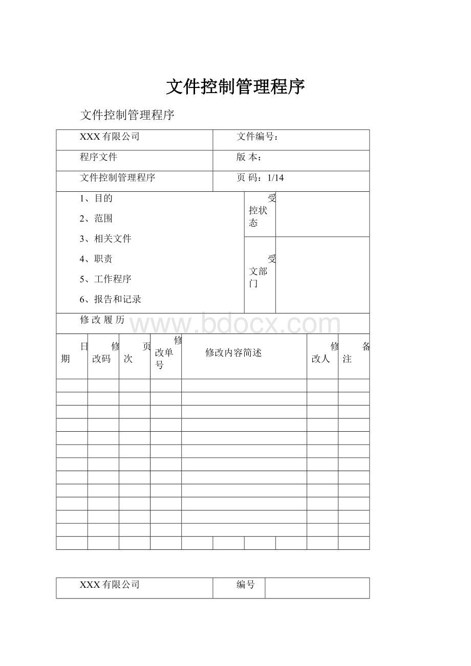 文件控制管理程序.docx_第1页