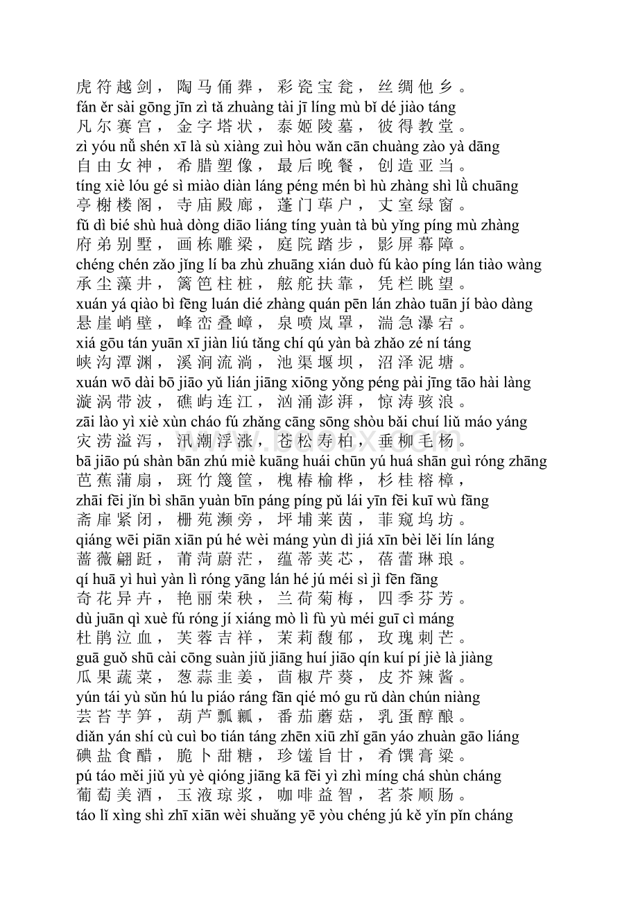 中华字经注音.docx_第3页