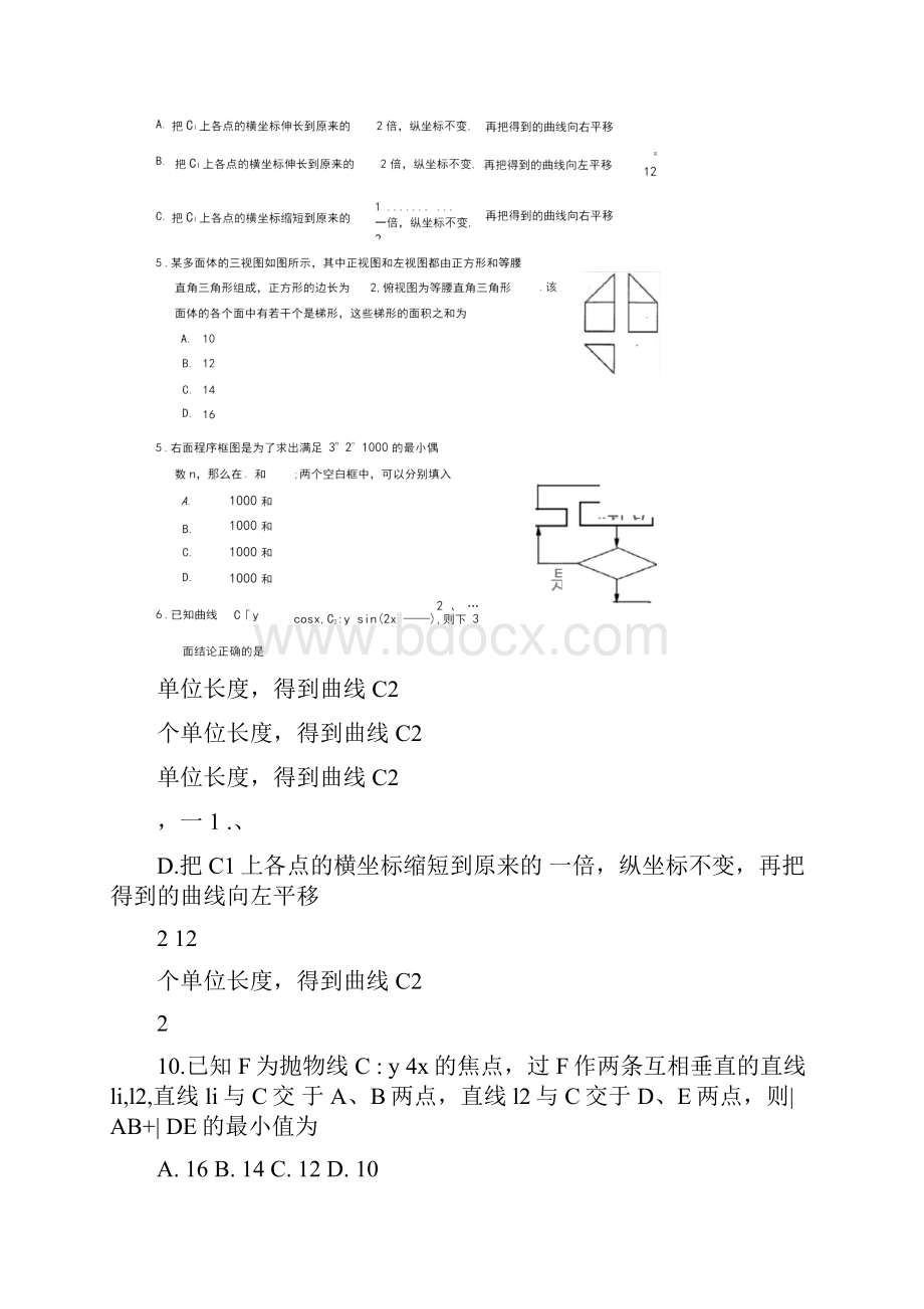 全国高考理科数学试题及答案全国1卷.docx_第3页