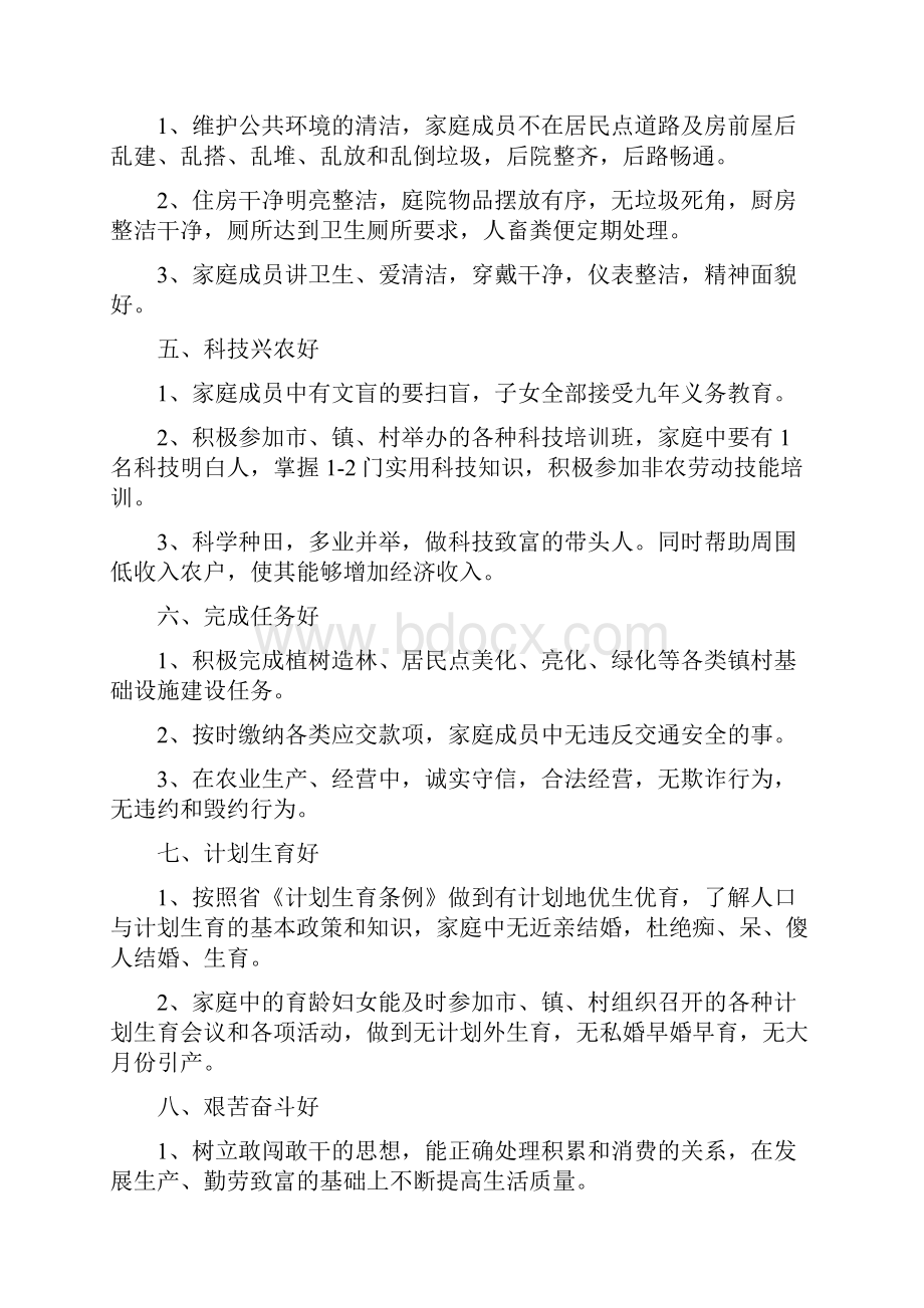 农村十星级文明户评选标准.docx_第2页