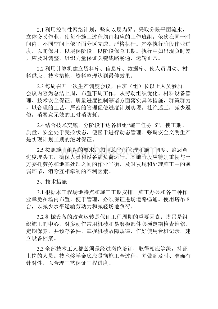 项目施工设计方案富安.docx_第2页