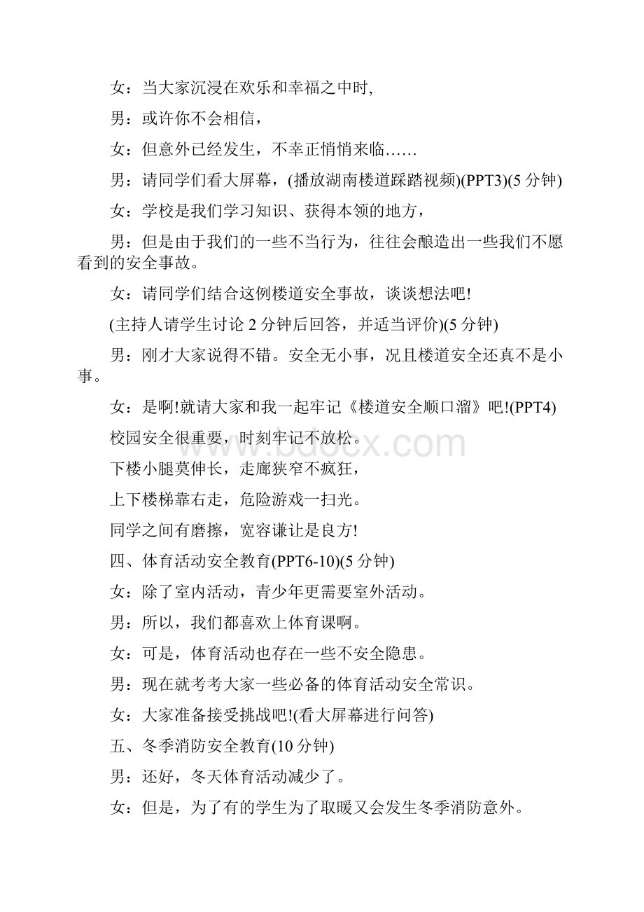 《消防法》宣传教育主题班会教案内容小学开学第一课主题班会.docx_第2页