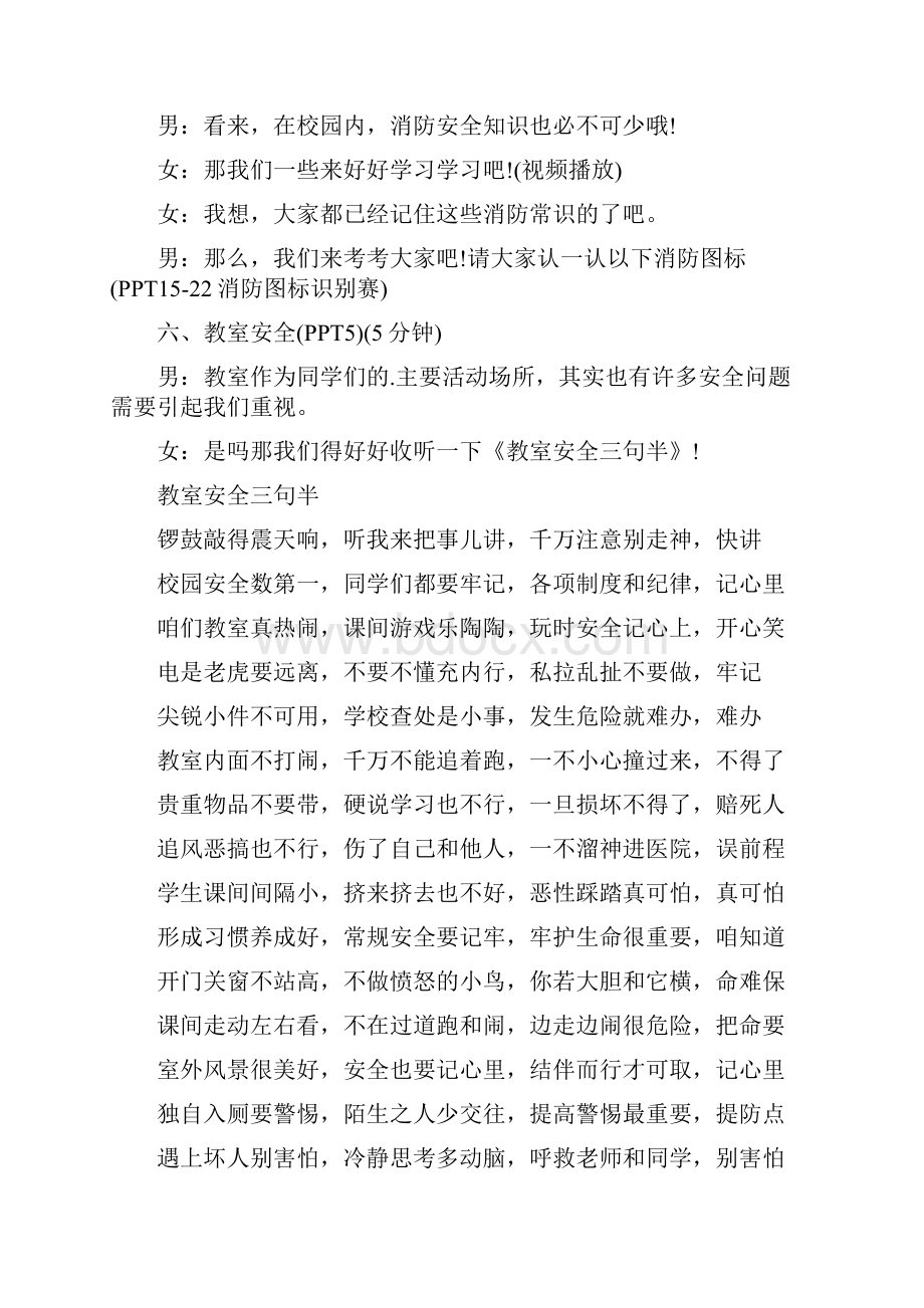 《消防法》宣传教育主题班会教案内容小学开学第一课主题班会.docx_第3页