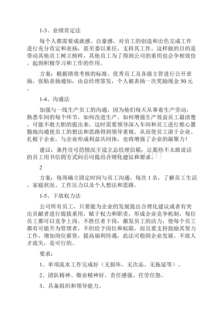 员工福利激励方案.docx_第3页