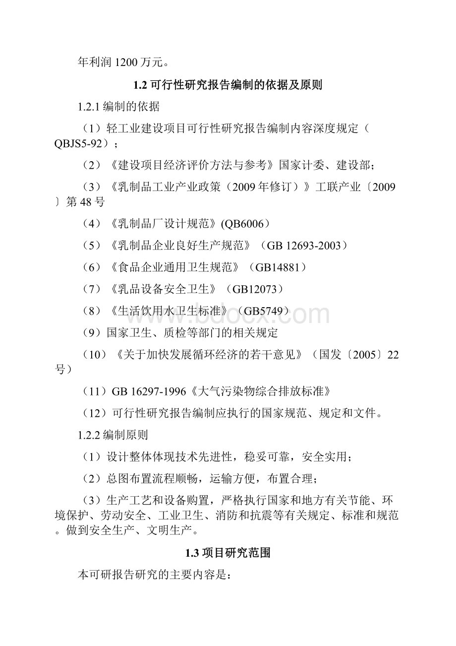 乳品深加工建设项目可行性报告.docx_第2页