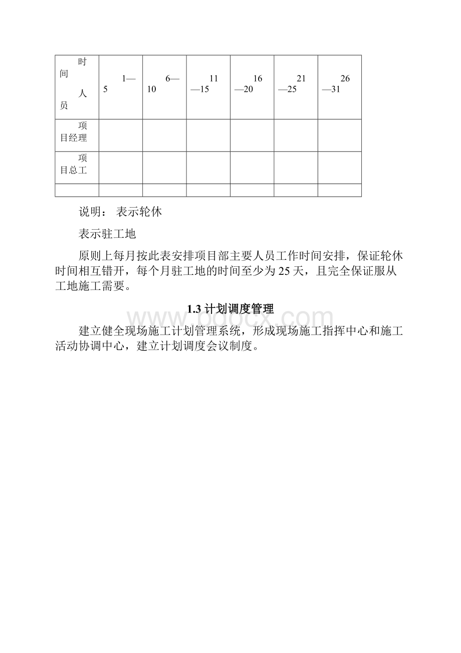 某桩基工程质量管理细则.docx_第3页