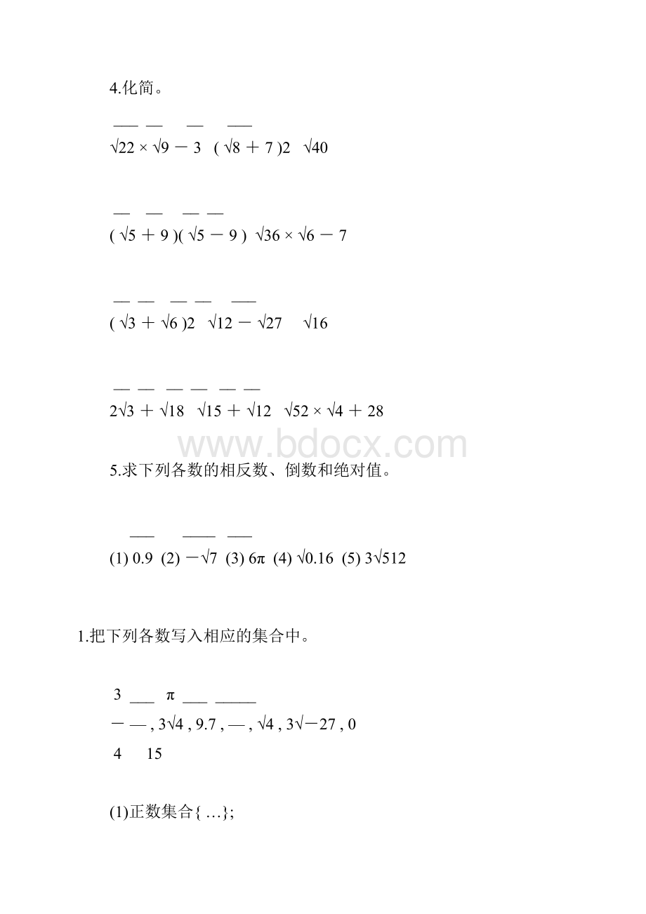 初二数学实数及二次根式专项练习题141.docx_第2页