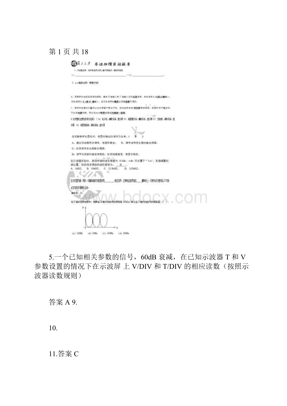 基础物理实验期末模拟题库pdf.docx_第2页