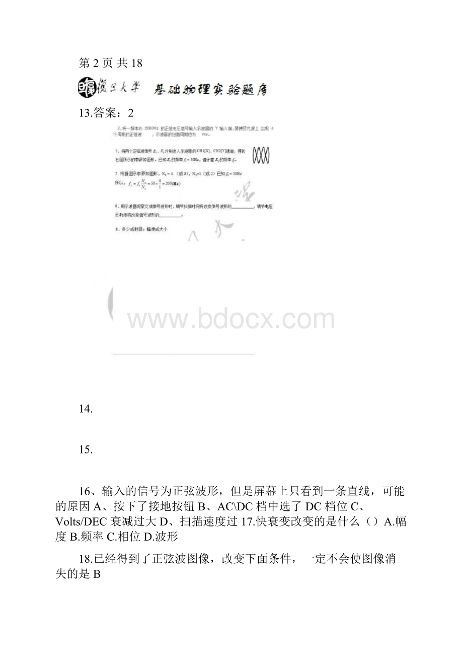 基础物理实验期末模拟题库pdf.docx_第3页