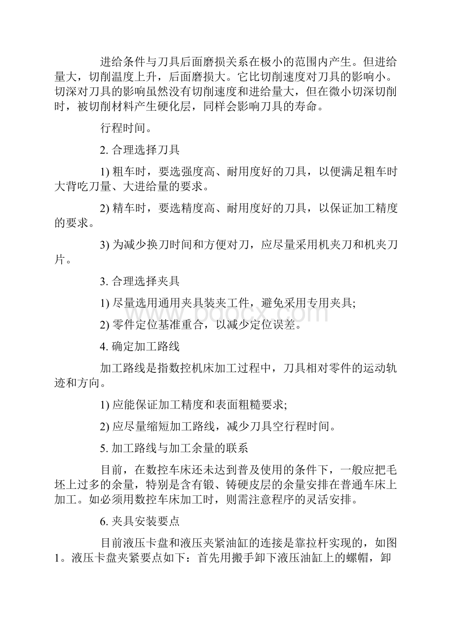 数控实习报告4篇.docx_第3页