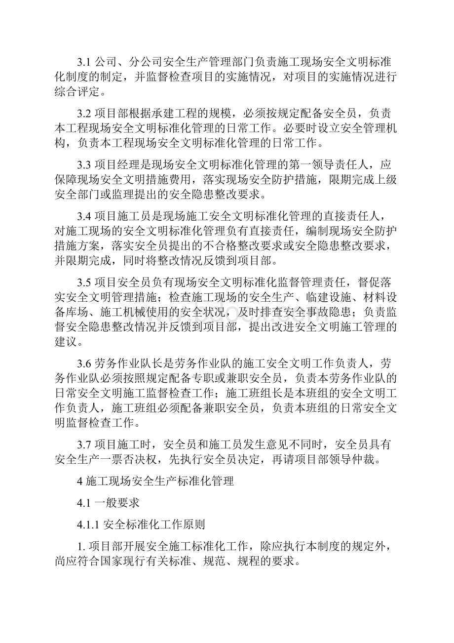 施工现场安全文明标准化管理制度.docx_第2页