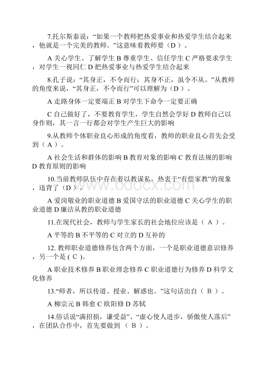 中小学教师师德师风考试试题及答案.docx_第2页