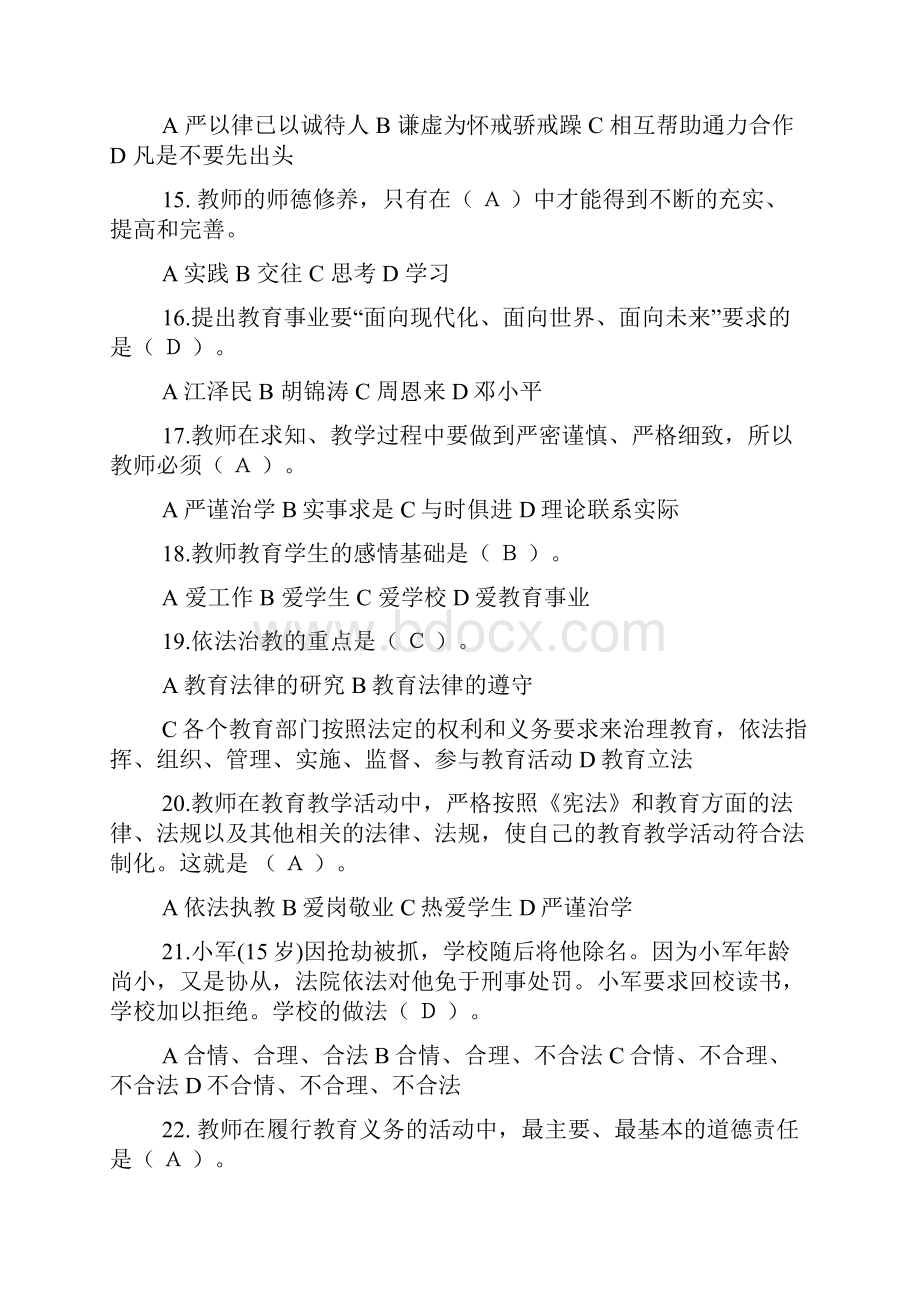 中小学教师师德师风考试试题及答案.docx_第3页