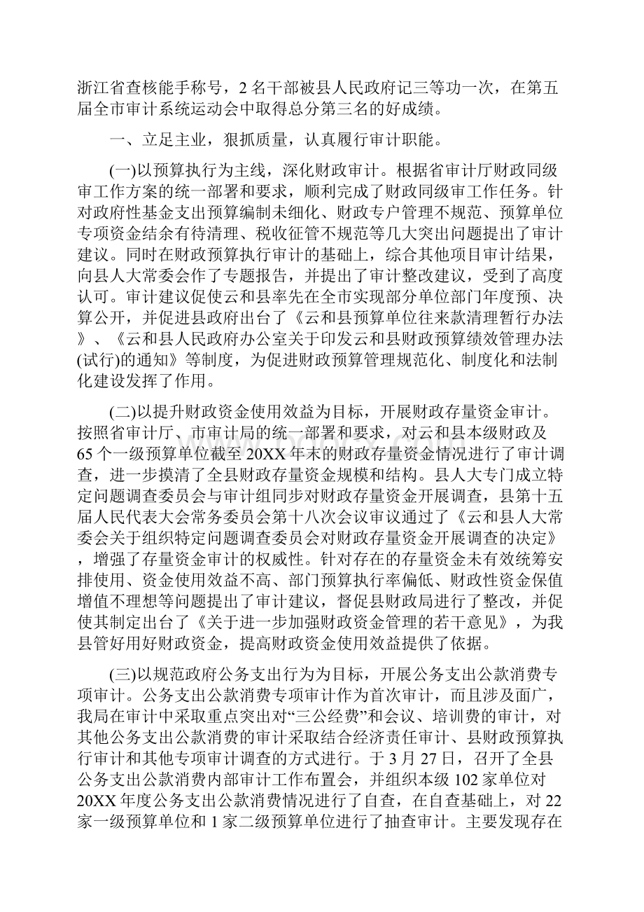 政府扶贫办工作总结与政府投资审计的工作总结汇编doc.docx_第2页