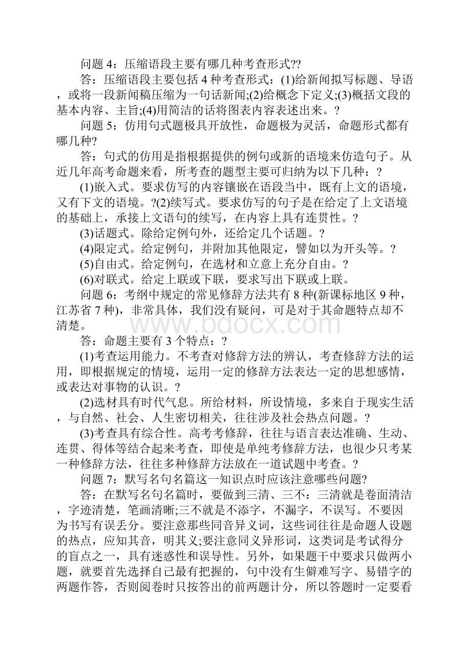 25个高考语文一轮复习常见的问题.docx_第2页