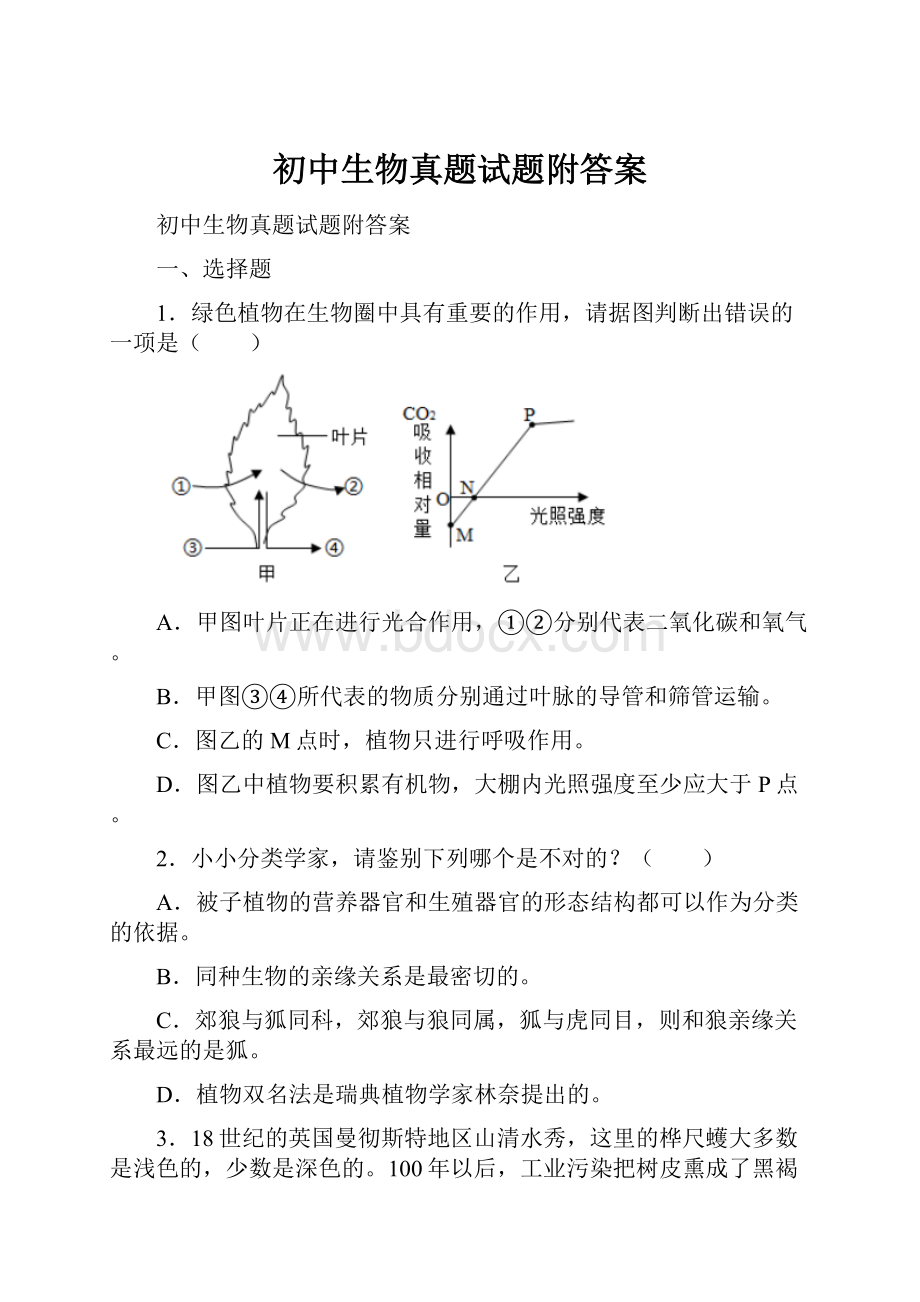 初中生物真题试题附答案.docx