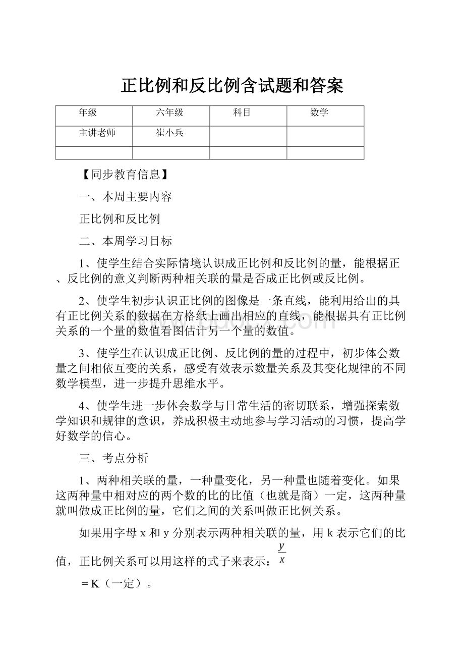 正比例和反比例含试题和答案.docx